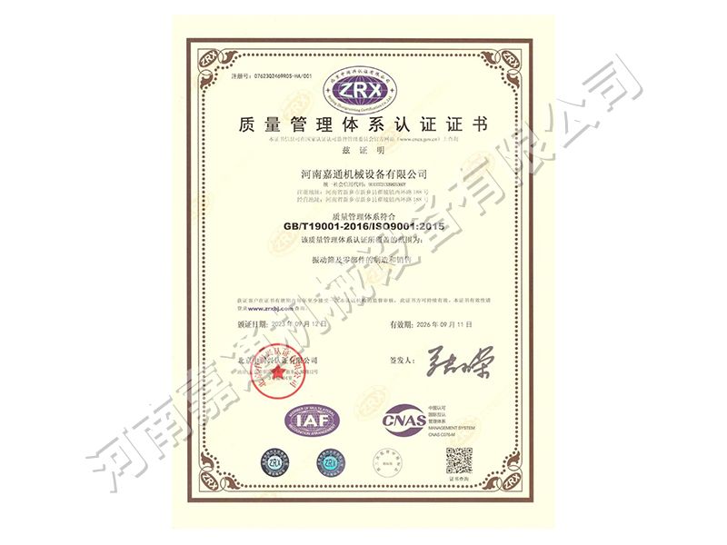 质量管理体系认证证书